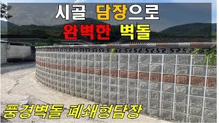 [전남 화순] 디자인벽돌은 역시 풍경벽돌