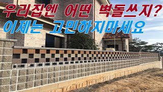 단독주택담장 요새는 완전히 막지 않습니다.