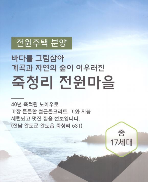 죽청리 전원마을 총 17세대 전원주택 현장 #24