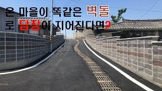 영암 백야마을 농촌개선공사 현장
