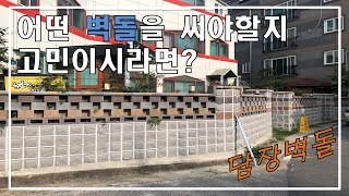 3色의 조화 / 담장이 이렇게 깔끔합니다.