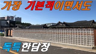 기본적이면서도 깔끔하고 독특한 담장