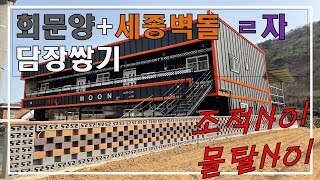 주차장 담장,주택 담장,디자인 담장활용(세종벽돌ㄹ자+전통회문양)