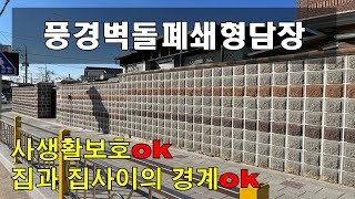 [전남 화순] 담장의 본연의 목적은 