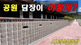 [전남 진도 운림산방] 공원 담장 조성 현장