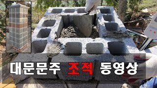 문주두겁석 조적동영상