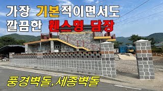 [전남 장성] 가장 기본적이면서도 깔끔한 휀스형 담장