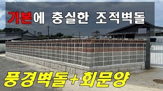 [전남 장흥] 기본에 충실한 조적벽돌 풍경벽돌+회문양