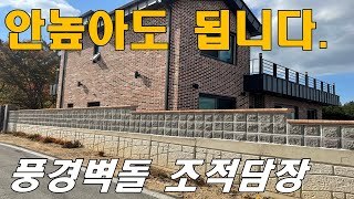 [전남 무안] 낮은담장도 역시 풍경벽돌