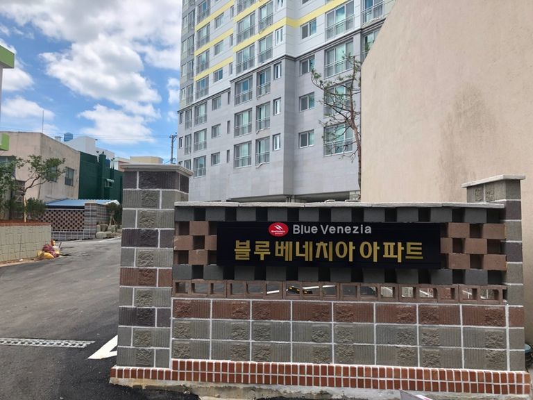 아파트담장 현장사진 #8