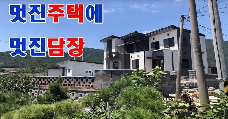멋진주택에 멋진담장 시공
