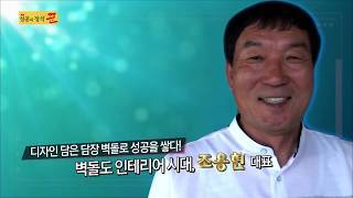 [뉴정원산업] 성공의 정석 꾼, 촬영영상