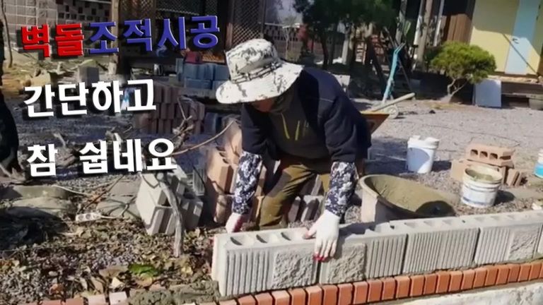 단독주택 담장 세종벽돌과 풍경벽돌로 조적시공