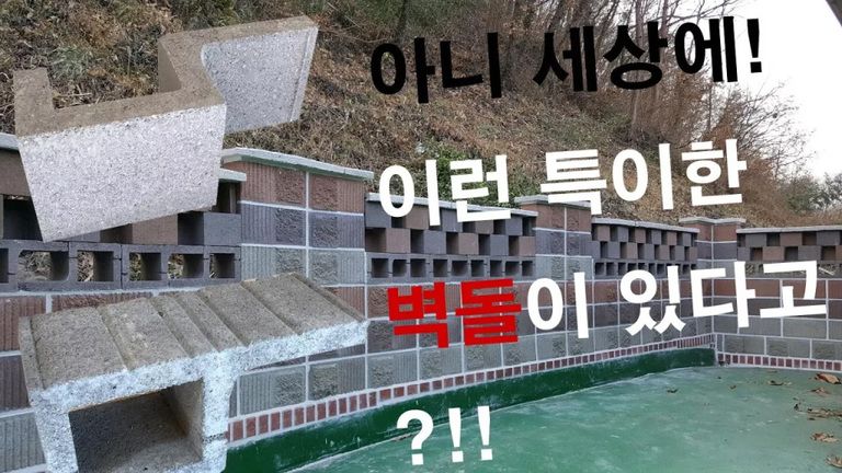 세종벽돌 휀스형담장 시공동영상