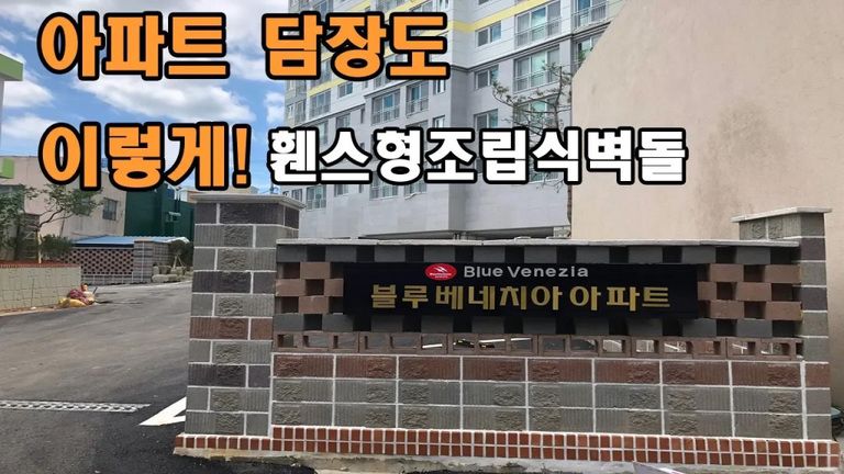 아파트현장 동영상