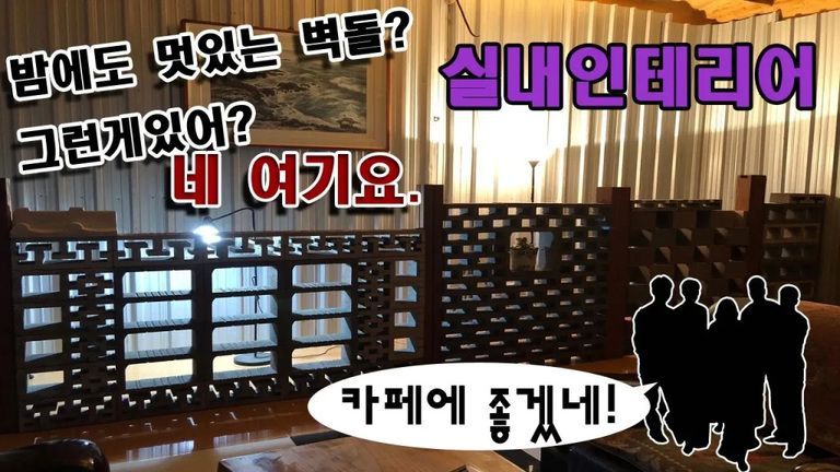 실내인테리어 세종벽돌로 꾸미기